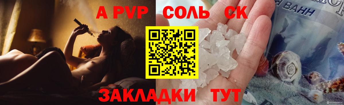 Альфа ПВП СК КРИС  A-PVP мука  Ейск 