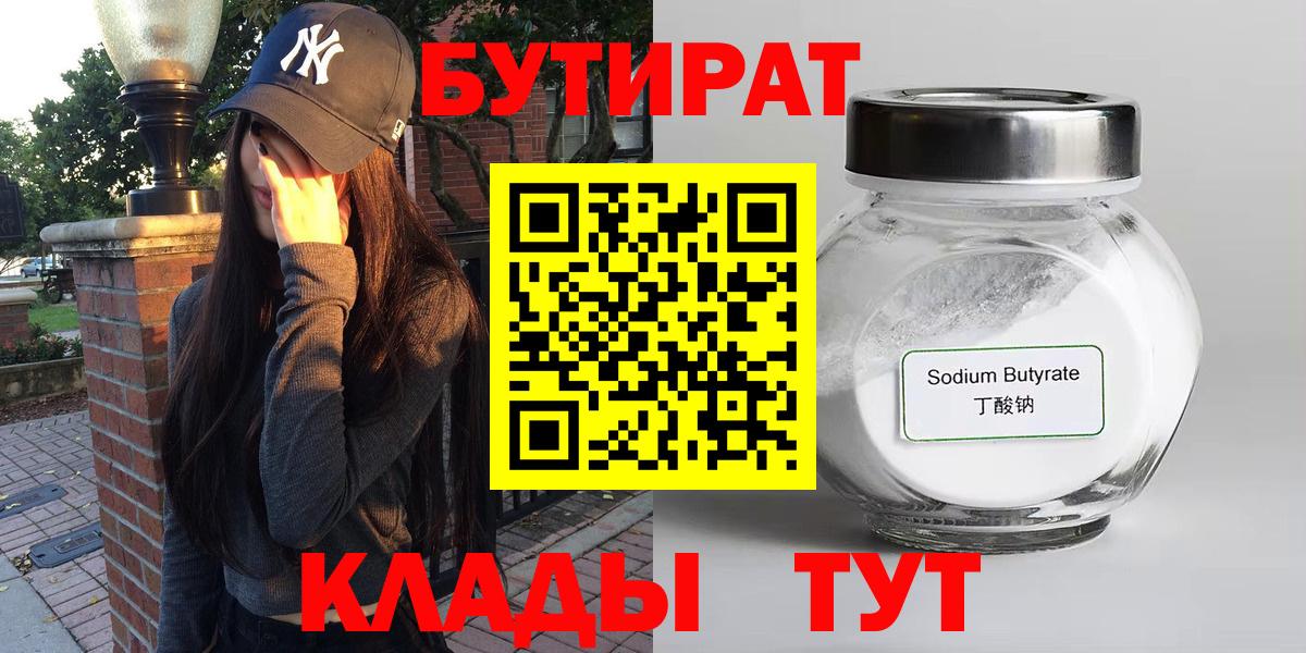 Бутират буратино Ейск