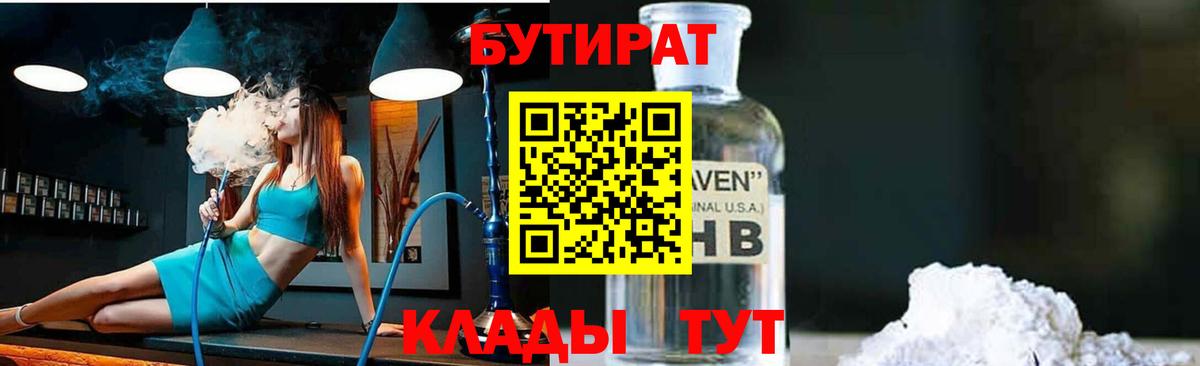 Бутират  БУТИРАТ бутик  Вход с VPN  Ейск 