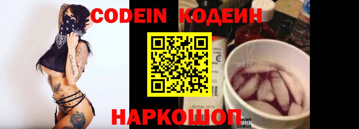 Кодеин напиток Lean (лин)  Вход с VPN  Ейск  Codein напиток Lean (лин) 