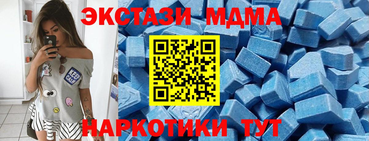 Экстази 280 MDMA Ейск