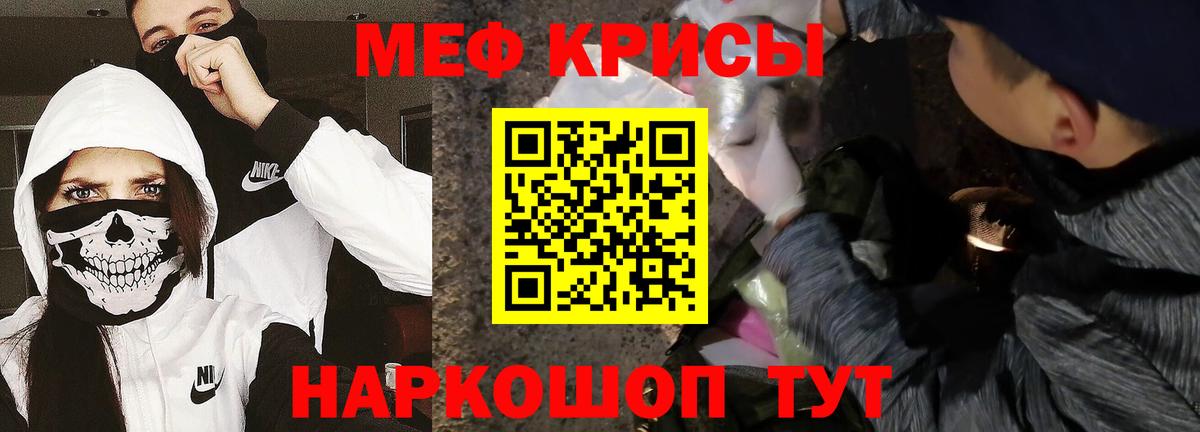 Меф кристаллы Ейск