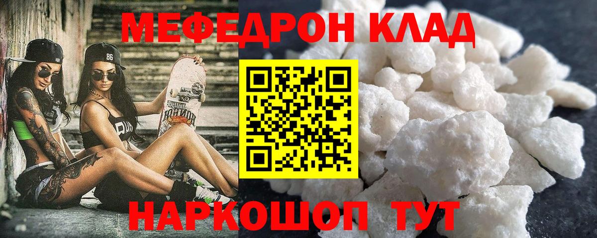 Меф мяу мяу мука Ейск