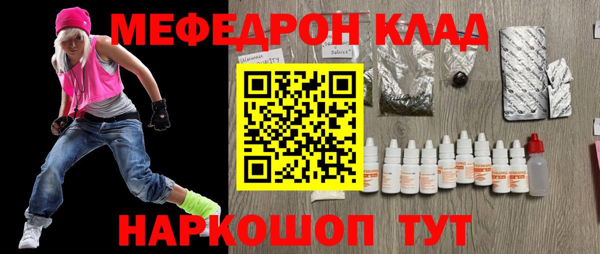 Ейск  Меф мяу мяу  Вход с VPN 