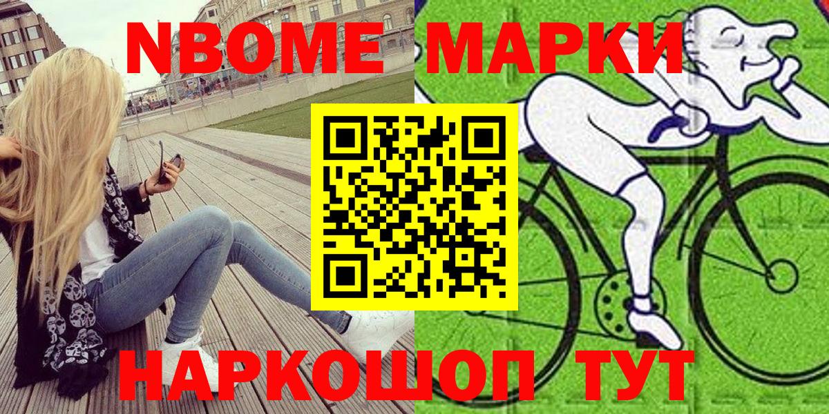 Марки 25I-NBOMe 1,8мг  Марки 25I-NBOMe  Ейск 