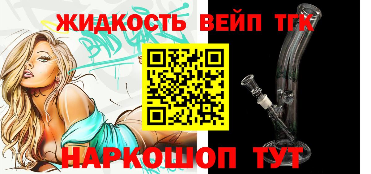 Ейск  Дистиллят ТГК вейп  наркотики  Вход с VPN 