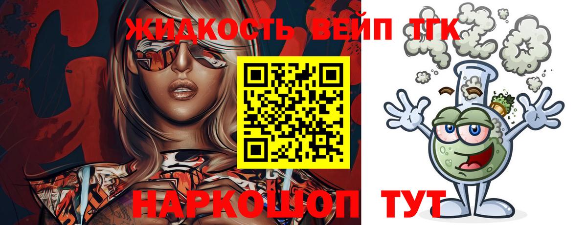 ТГК вейп с тгк  Ейск 